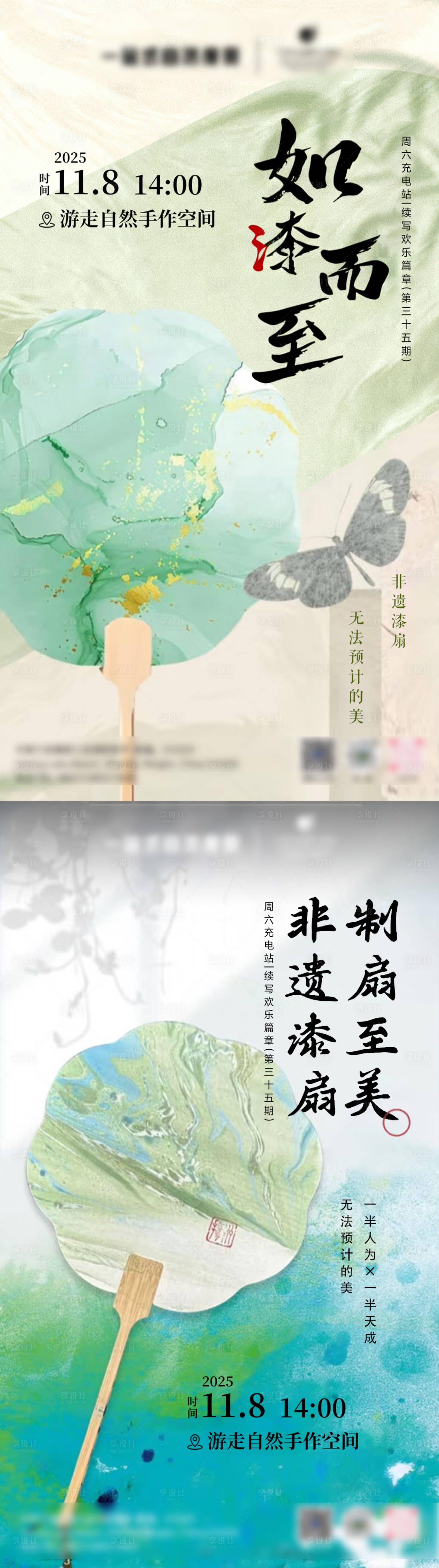 源文件下载【享设计】搜索编号：82300036719225724【漆扇体验手作活动海报】