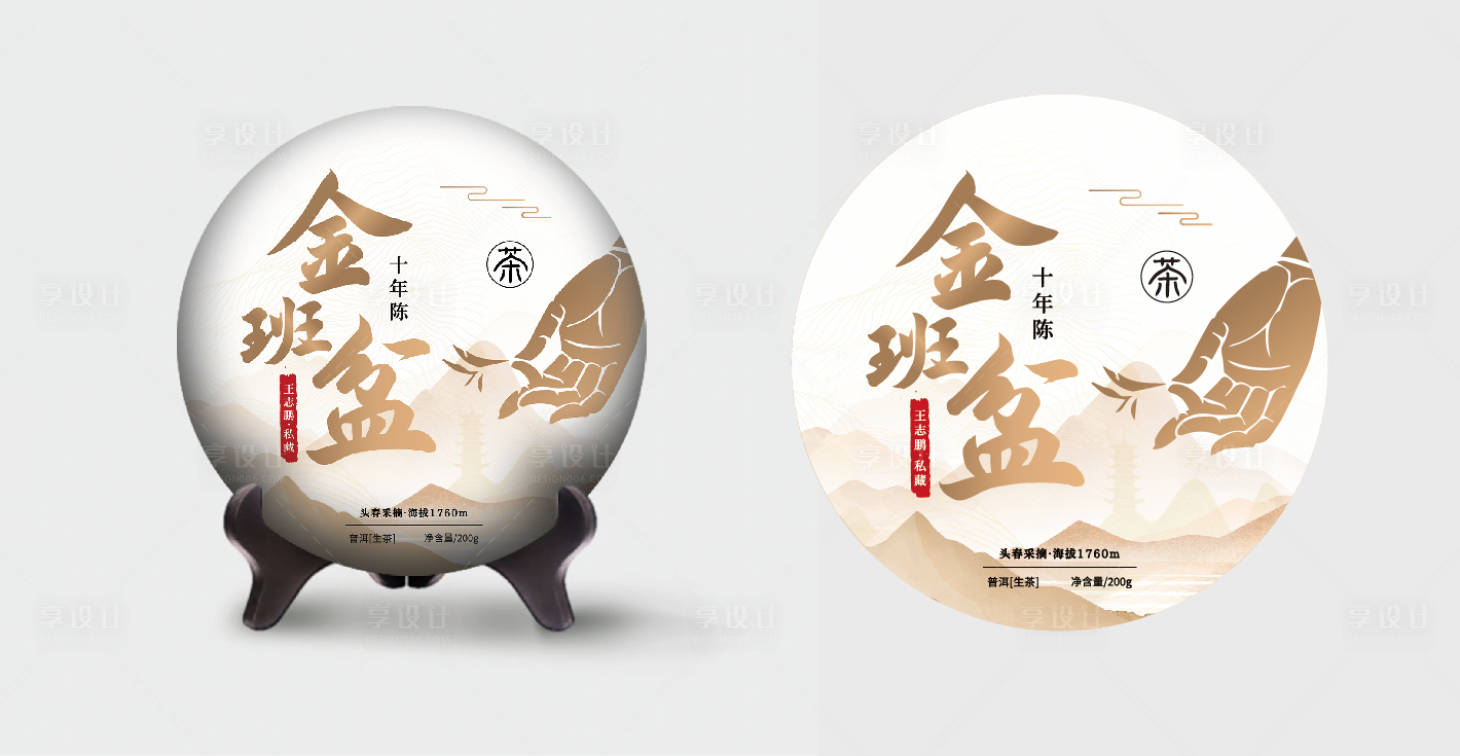 源文件下载【享设计】搜索编号：66170036719413951【普洱茶茶叶茶饼包装】