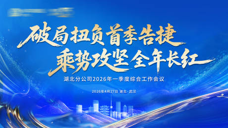源文件下载【享设计】搜索编号：42480037021637050【太平洋保险湖北分公司综合会议】