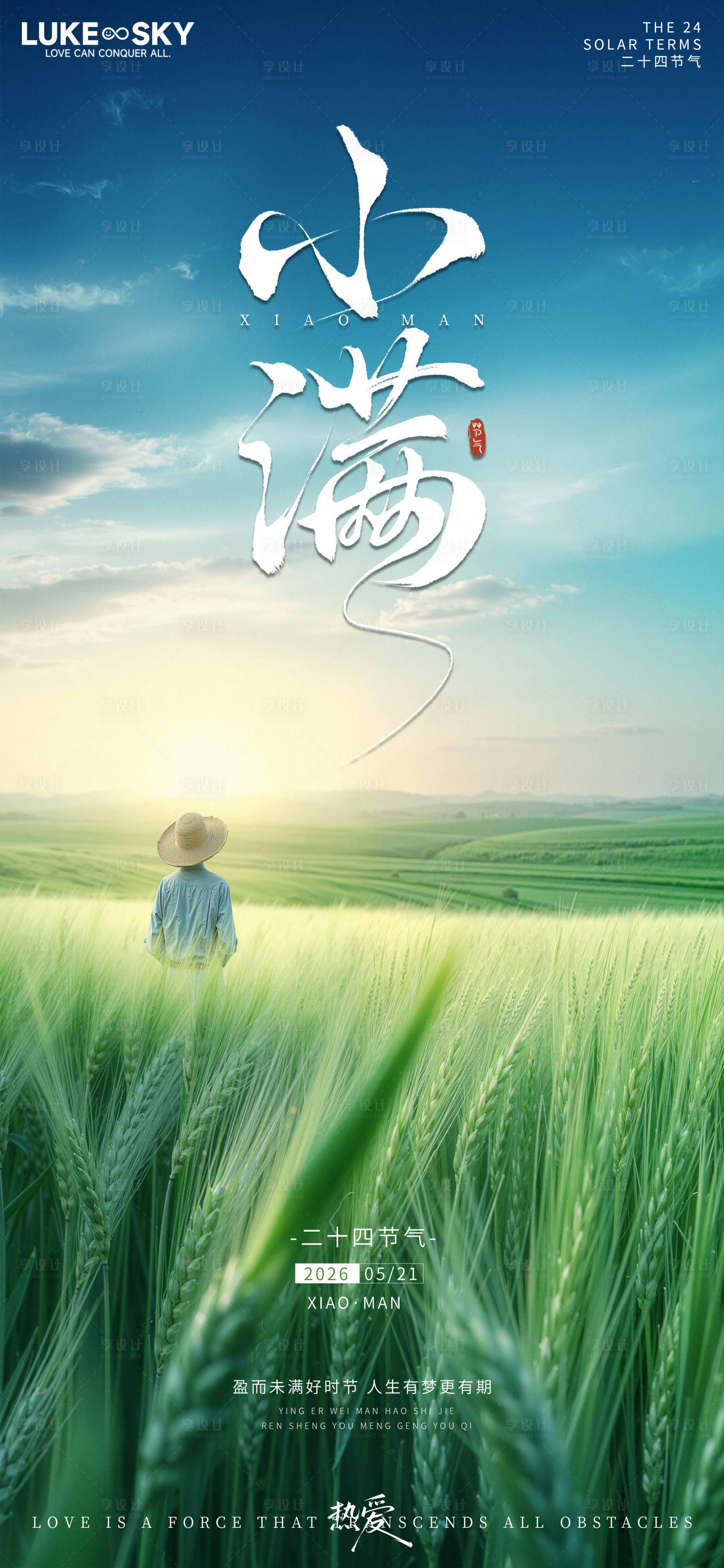 源文件下载【享设计】搜索编号：15190036767531223【小满海报】