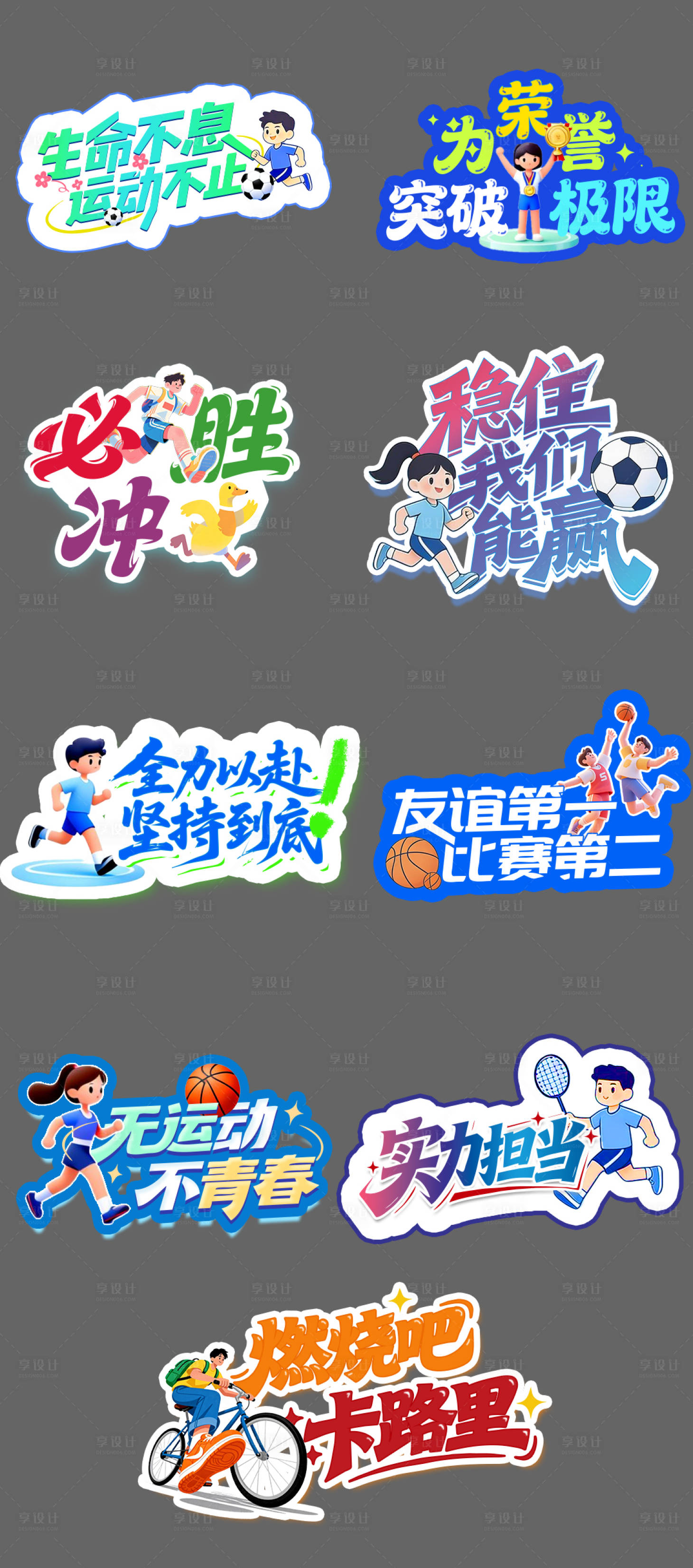 源文件下载【享设计】搜索编号：46690036700654076【运动会拍照打卡手举牌】
