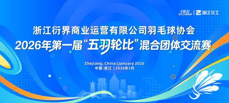 源文件下载【享设计】搜索编号：17660036673654984【蓝色羽毛球活动背板主视觉主KV主画面】