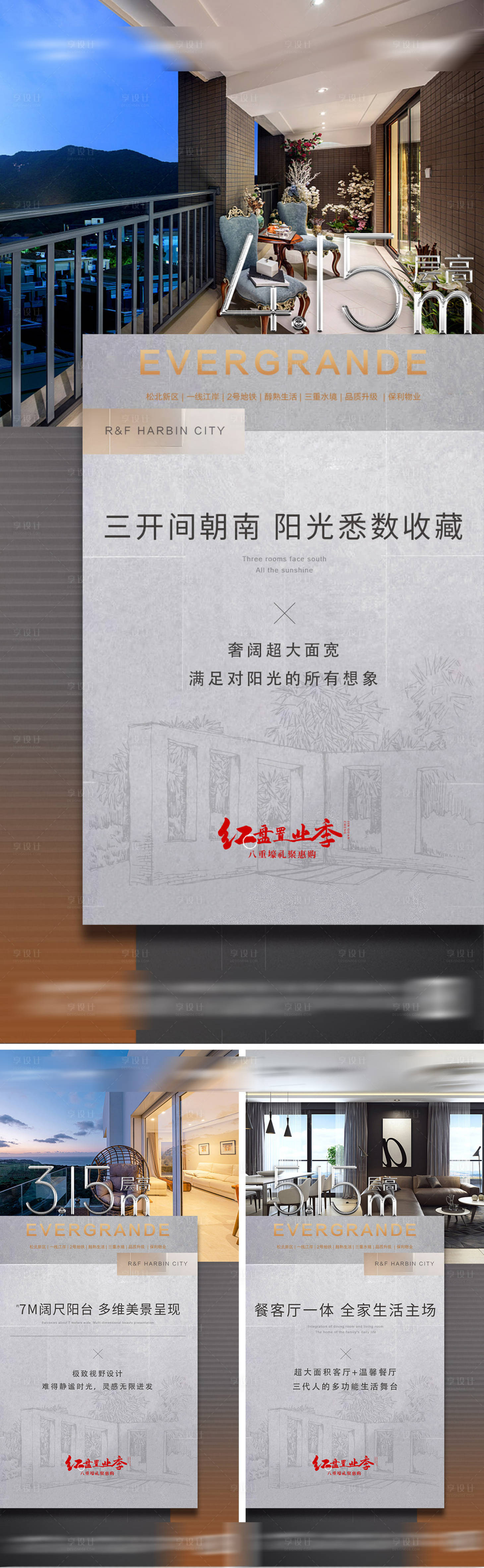 源文件下载【享设计】搜索编号：12440037062366343【地产户型价值点海报】