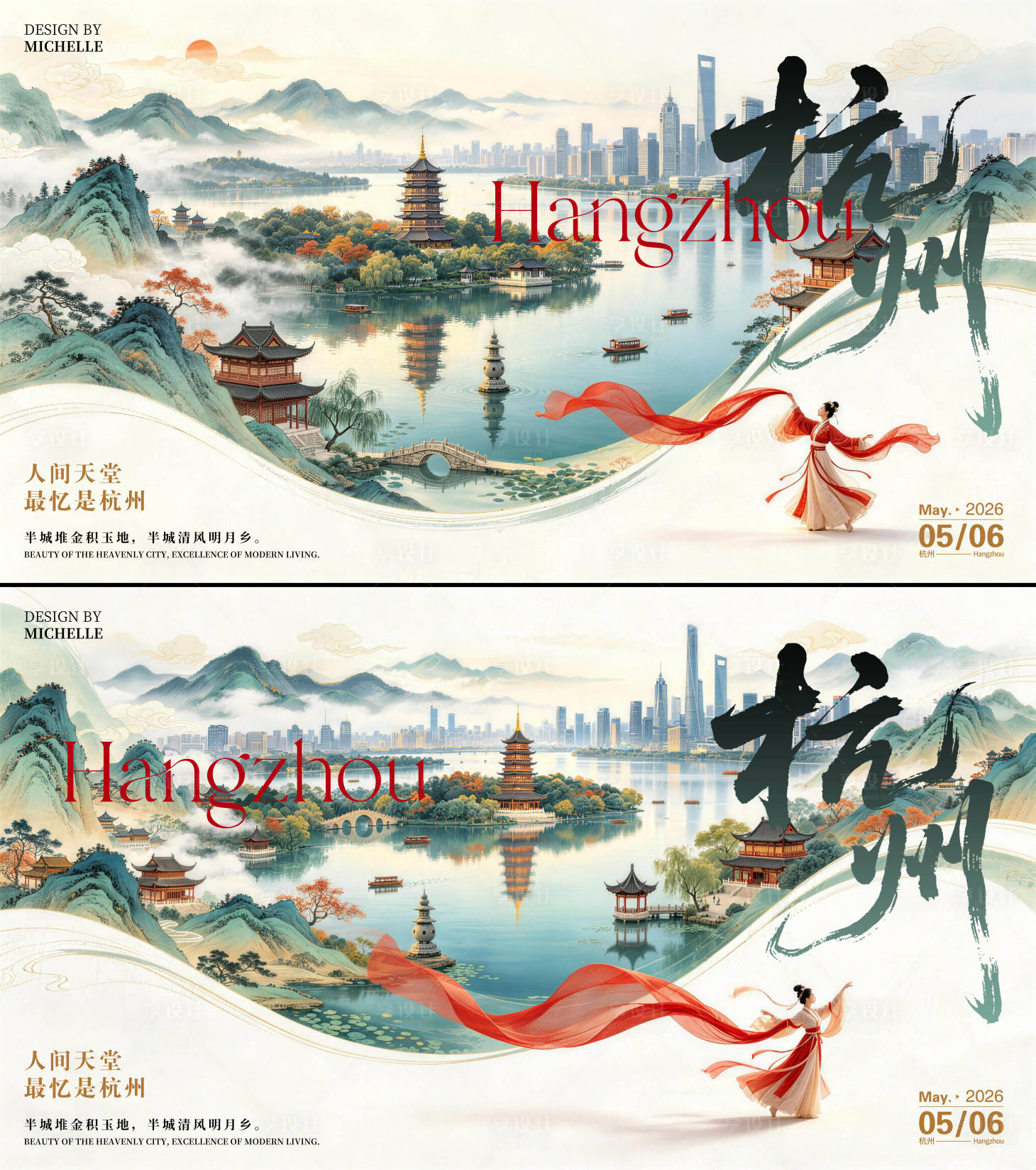 源文件下载【享设计】搜索编号：90390036716043999【杭州文旅宣传国风海报】