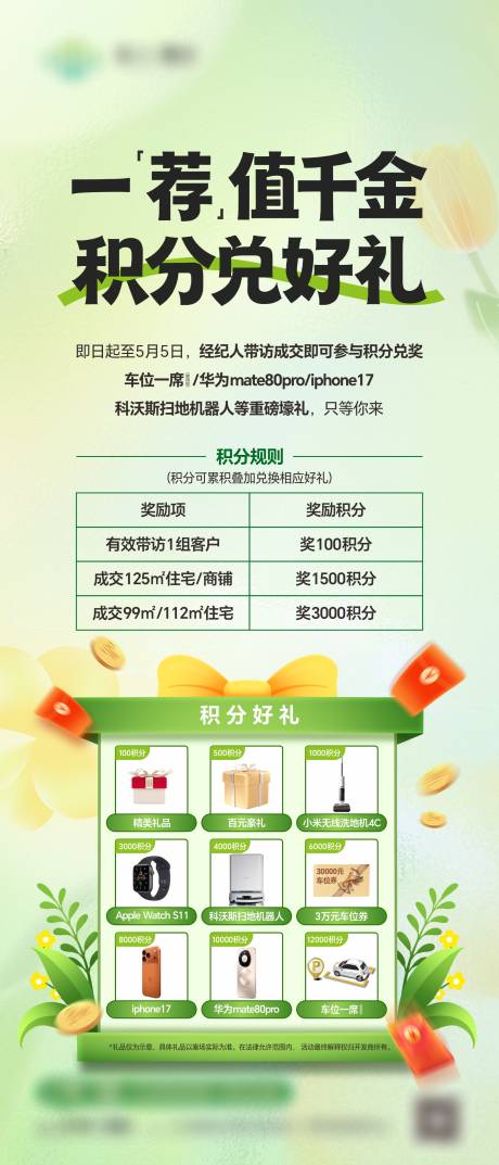 源文件下载【享设计】搜索编号：83320036925773802【积分兑换海报】