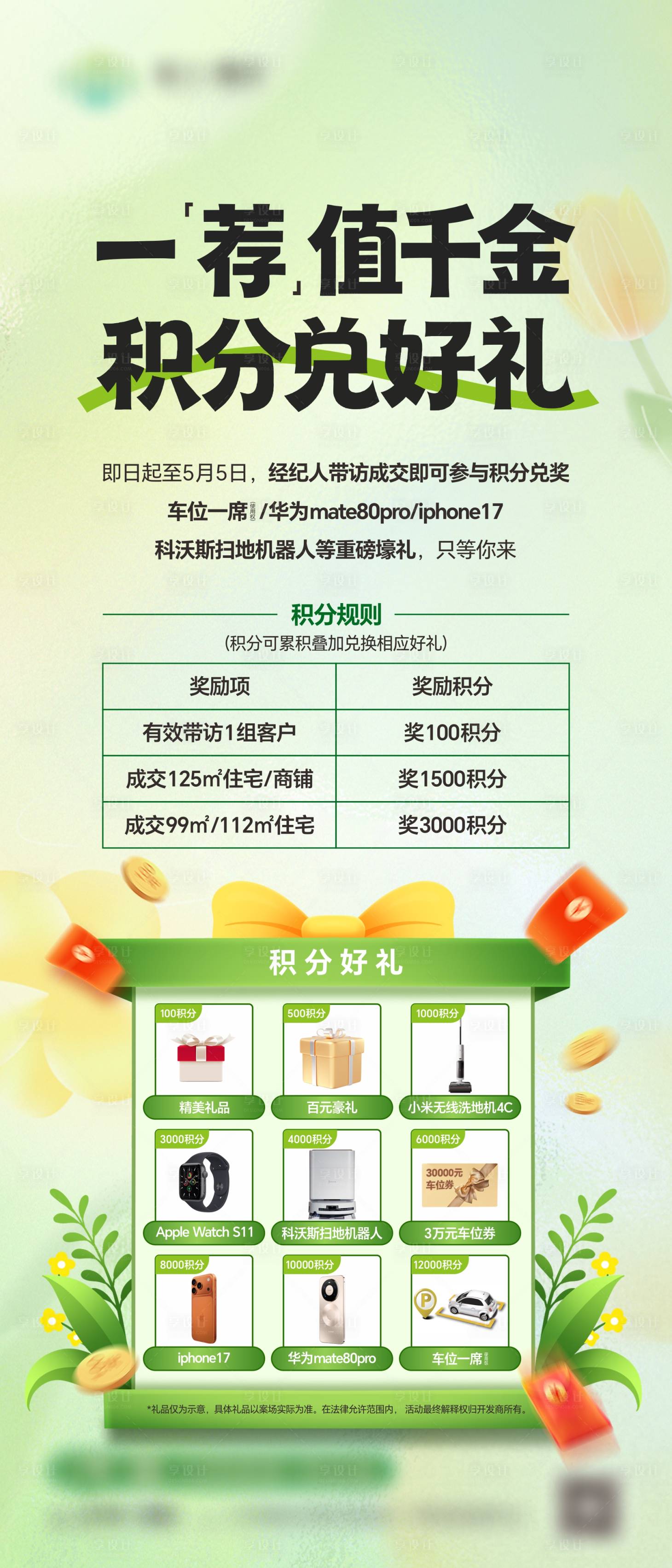 源文件下载【享设计】搜索编号：83320036925773802【积分兑换海报】