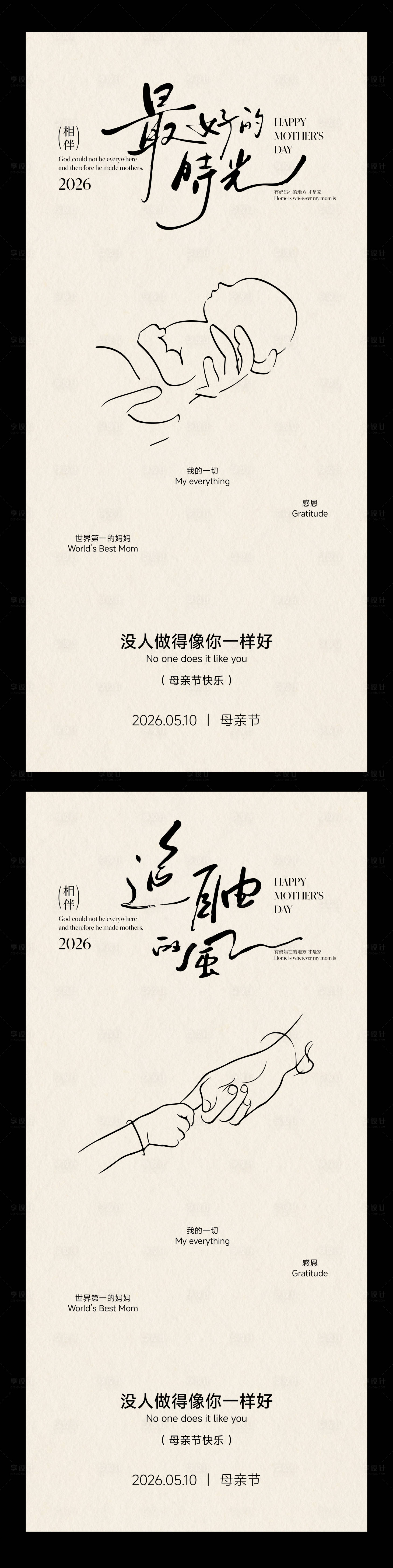 源文件下载【享设计】搜索编号：19750036722536632【母亲节海报】