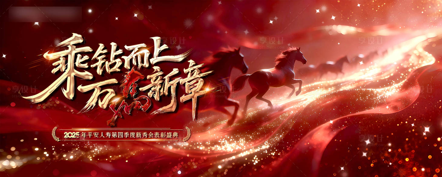 源文件下载【享设计】搜索编号：74060036812947571【新秀会主视觉】