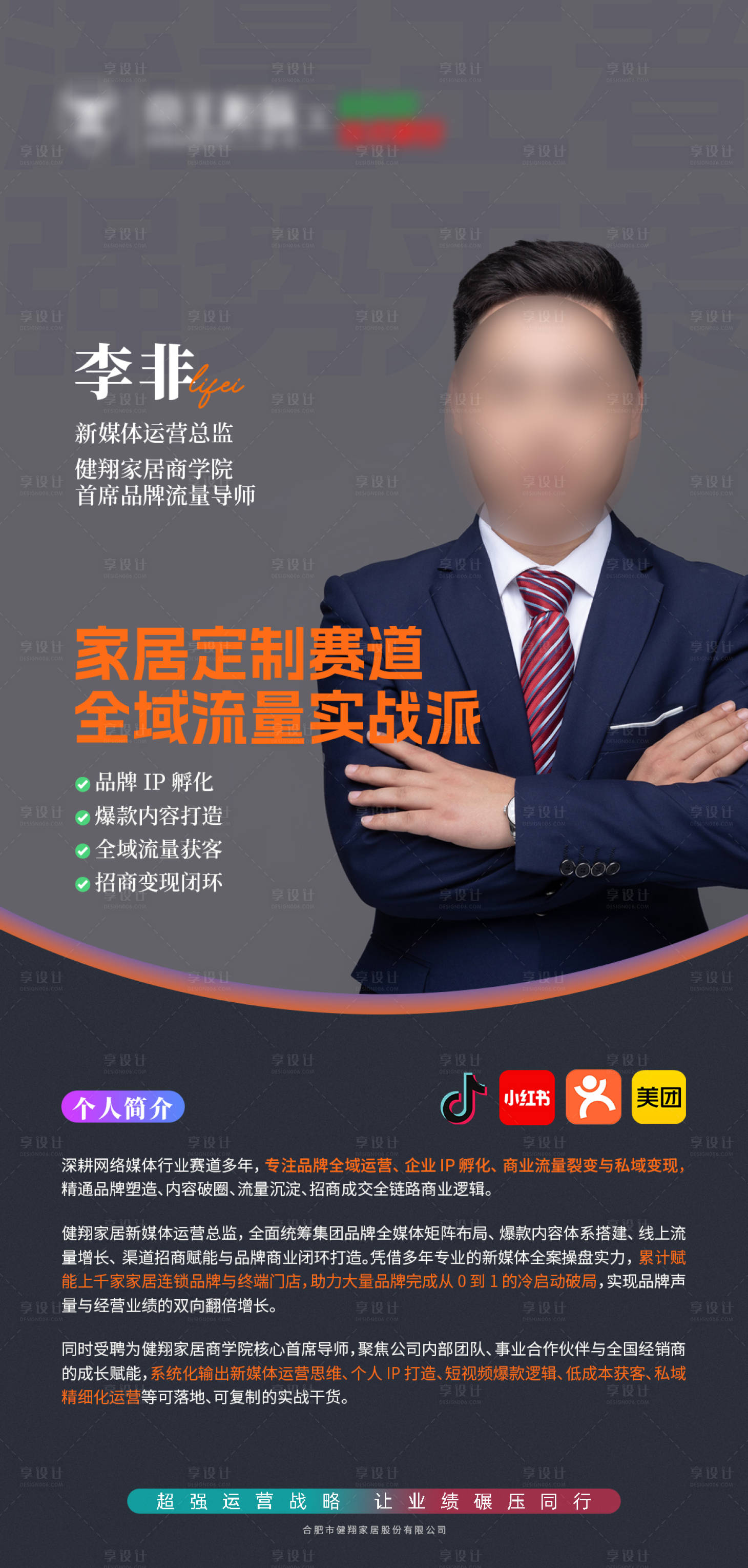 源文件下载【享设计】搜索编号：65380036761686609【个人简介】