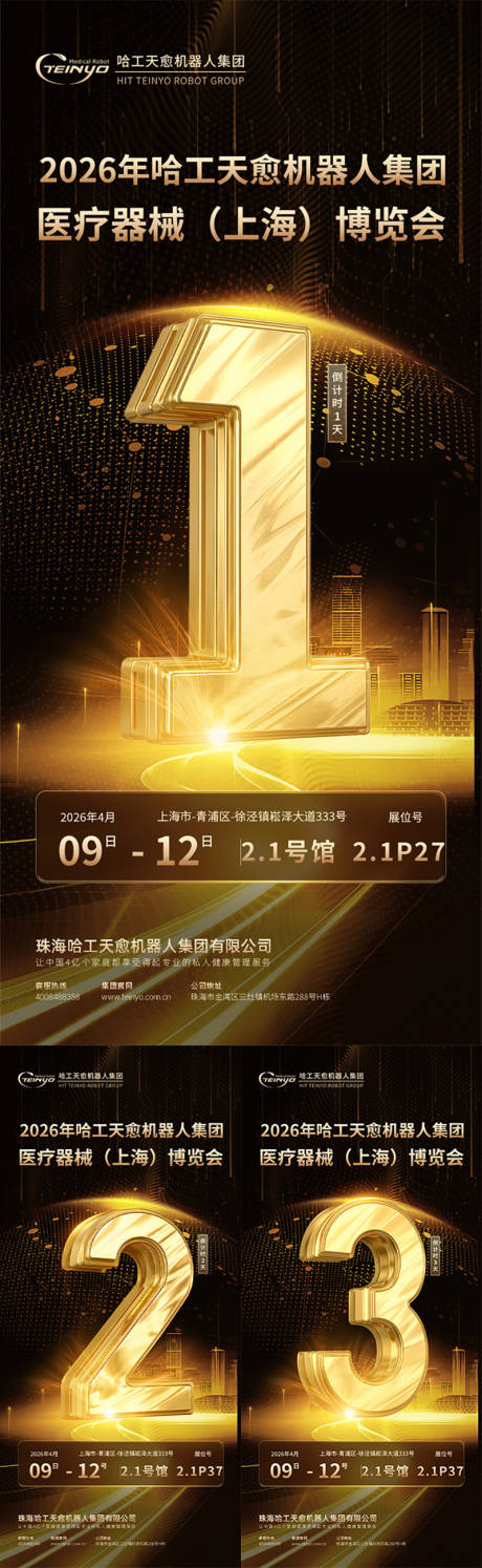 源文件下载【享设计】搜索编号：67770036800405834【倒计时系列海报】