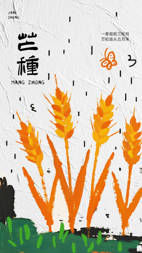 源文件下载【享设计】搜索编号：35120036725741476【芒种节气手绘海报】