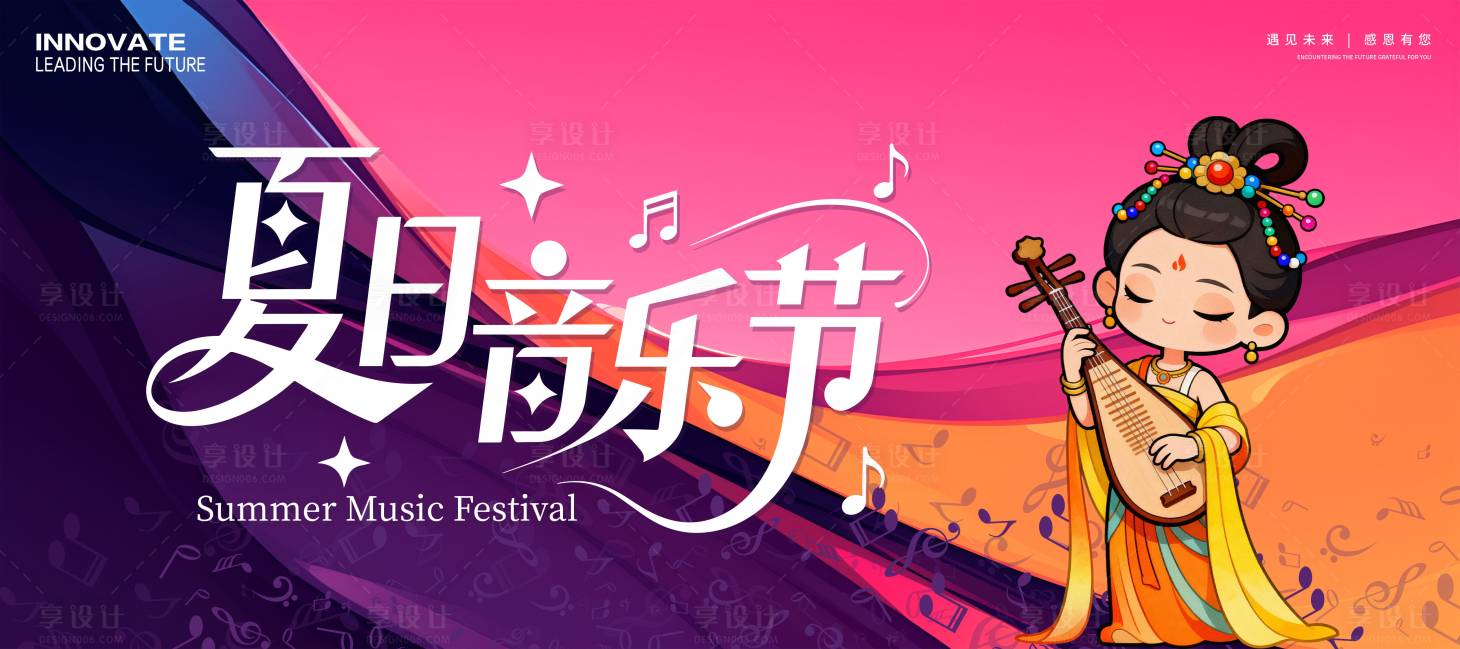 源文件下载【享设计】搜索编号：42500036794626497【夏日音乐节古风展板】