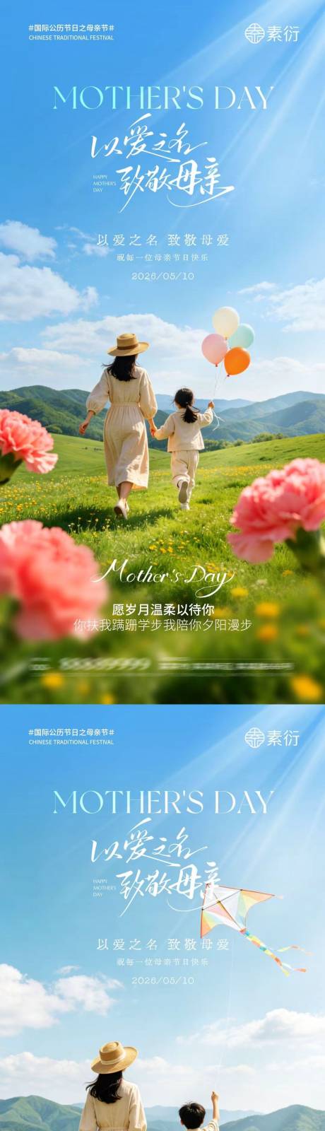 源文件下载【享设计】搜索编号：87200036656311083【地产母亲节出游场景海报】