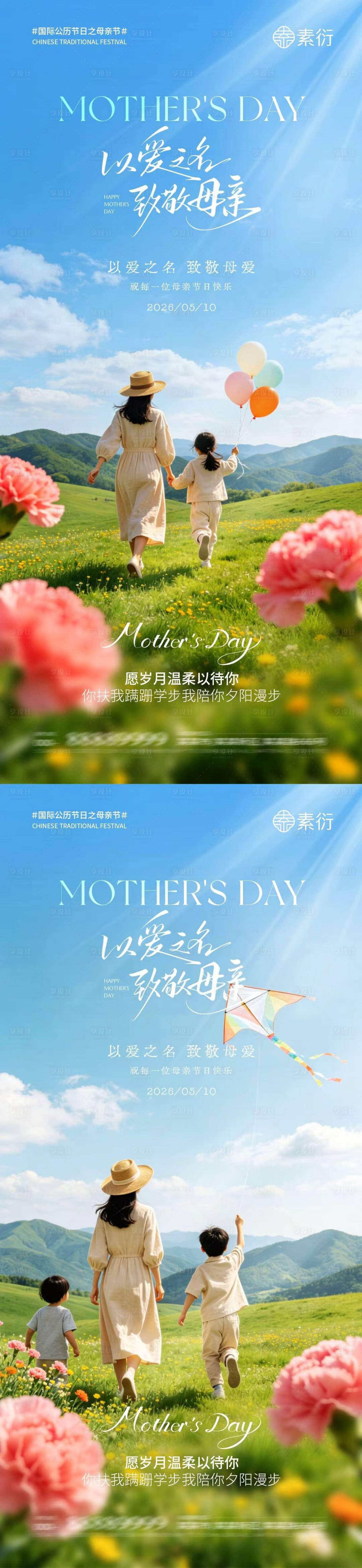 源文件下载【享设计】搜索编号：87200036656311083【地产母亲节出游场景海报】