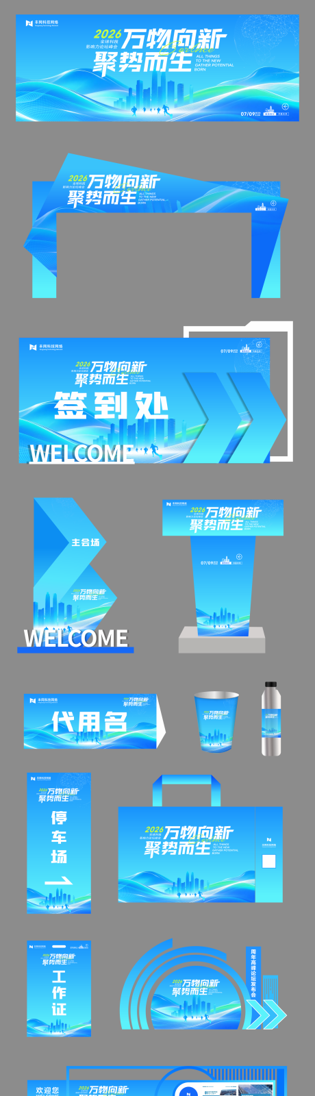 源文件下载【享设计】搜索编号：51020036755481214【科技论坛系列背景会议物料】