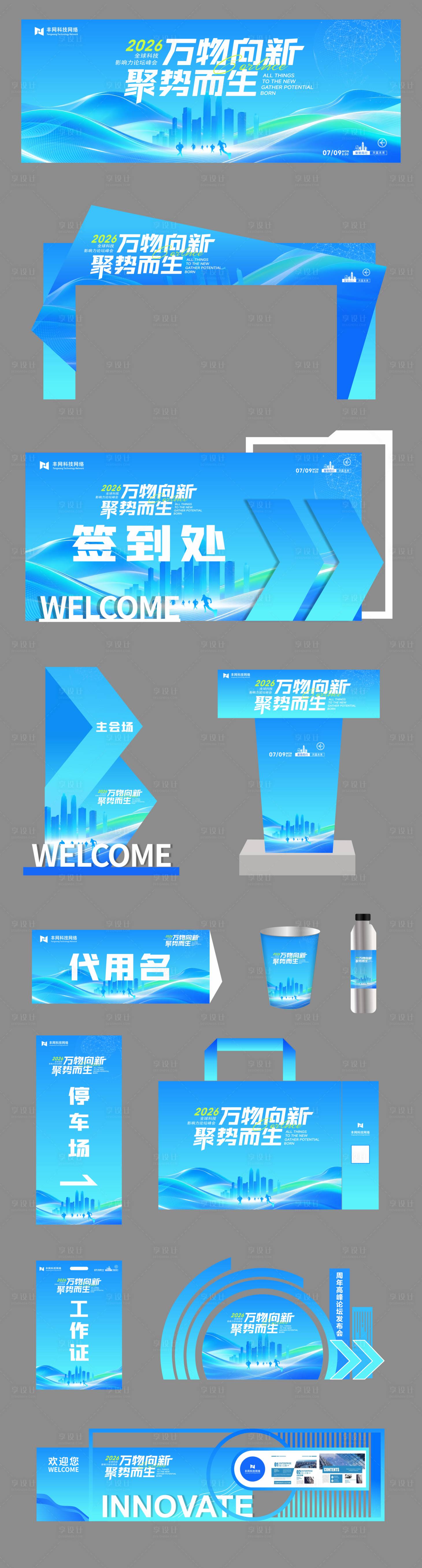源文件下载【享设计】搜索编号：51020036755481214【科技论坛系列背景会议物料】