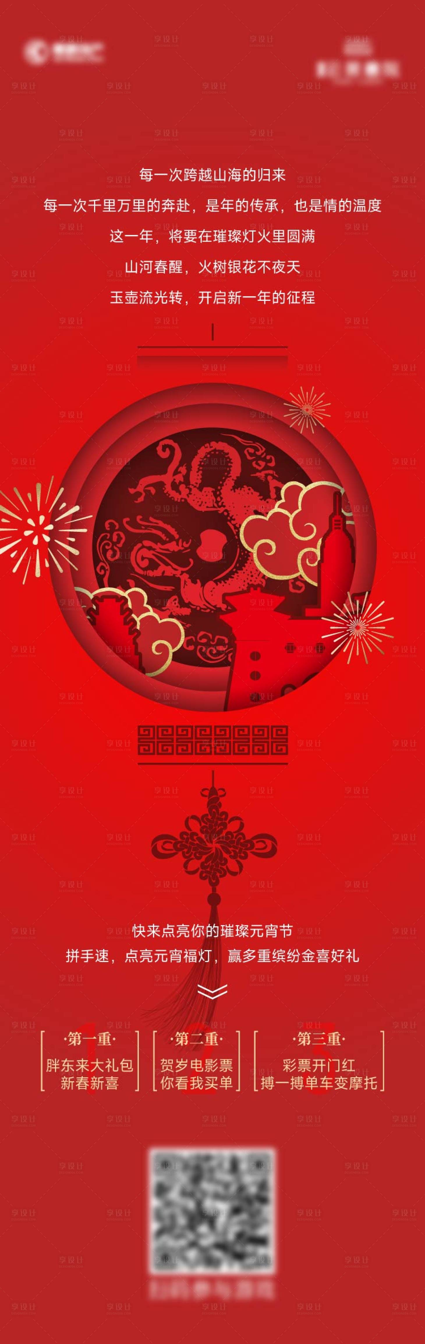 源文件下载【享设计】搜索编号：20600036773478947【创意灯笼长图】