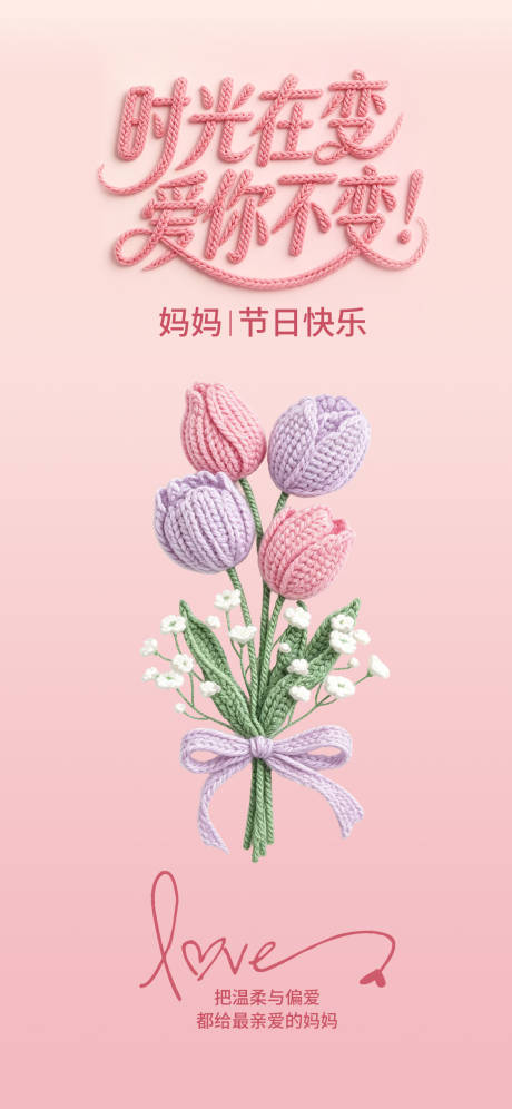 源文件下载【享设计】搜索编号：51280036732816487【母亲节海报】