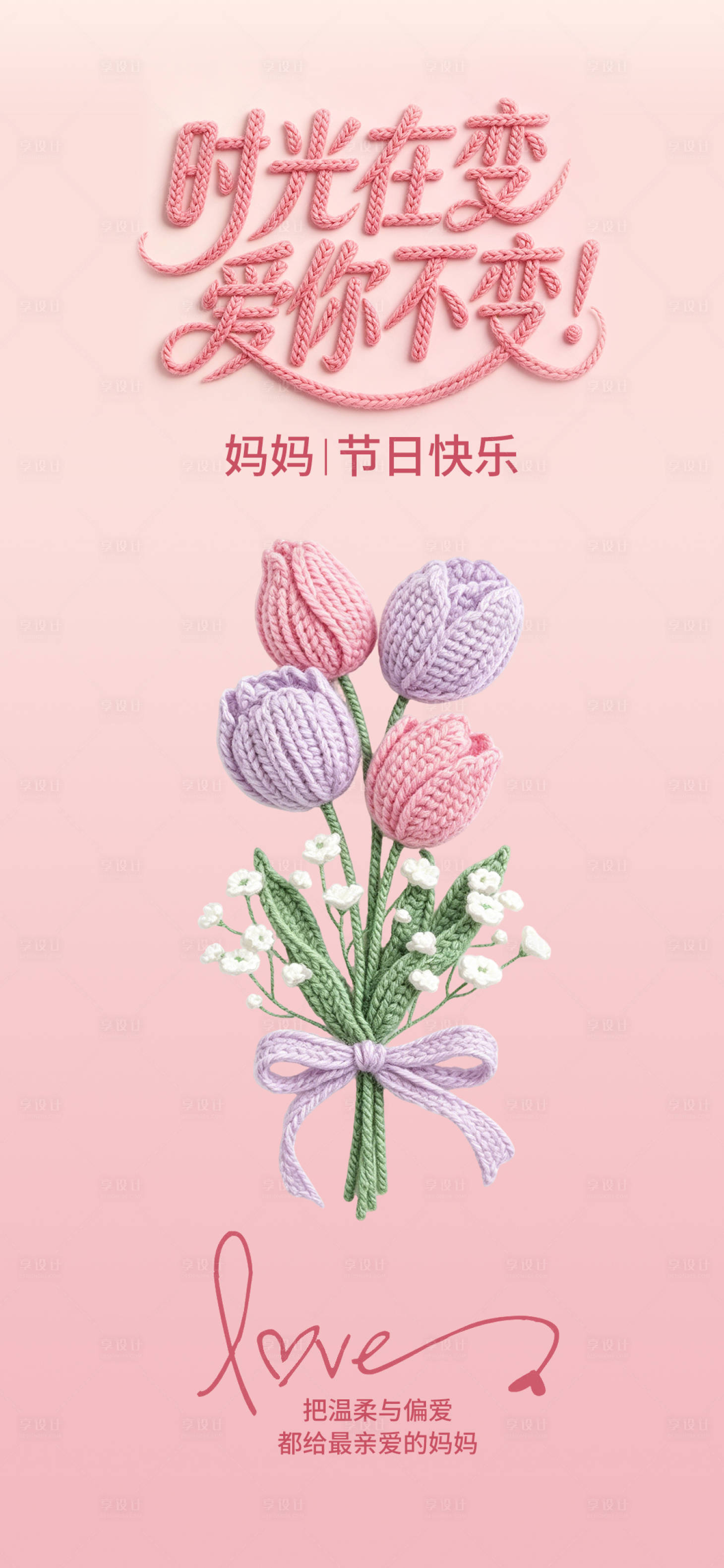 源文件下载【享设计】搜索编号：51280036732816487【母亲节海报】