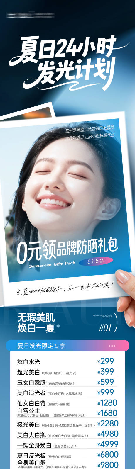 源文件下载【享设计】搜索编号：79390036658523623【夏日24小时发光计划】