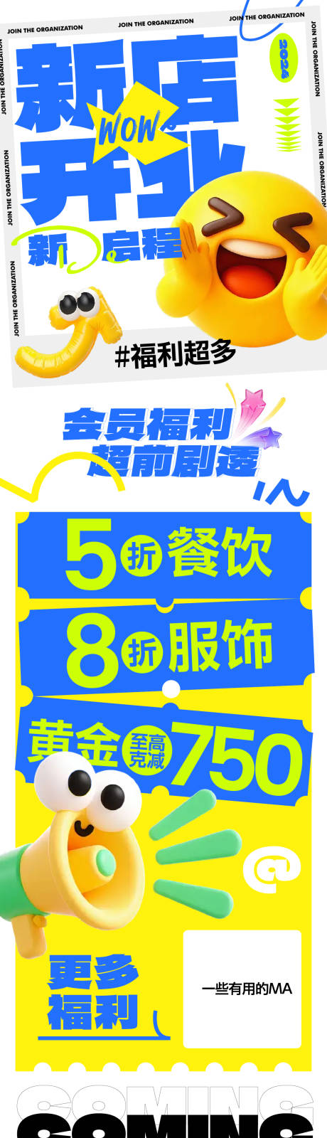 源文件下载【享设计】搜索编号：79340036715164533【3d卡通商场新店开业公众号长图模板】