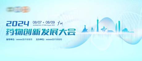 源文件下载【享设计】搜索编号：66510036746942753【创新药科技医疗会议主视觉】
