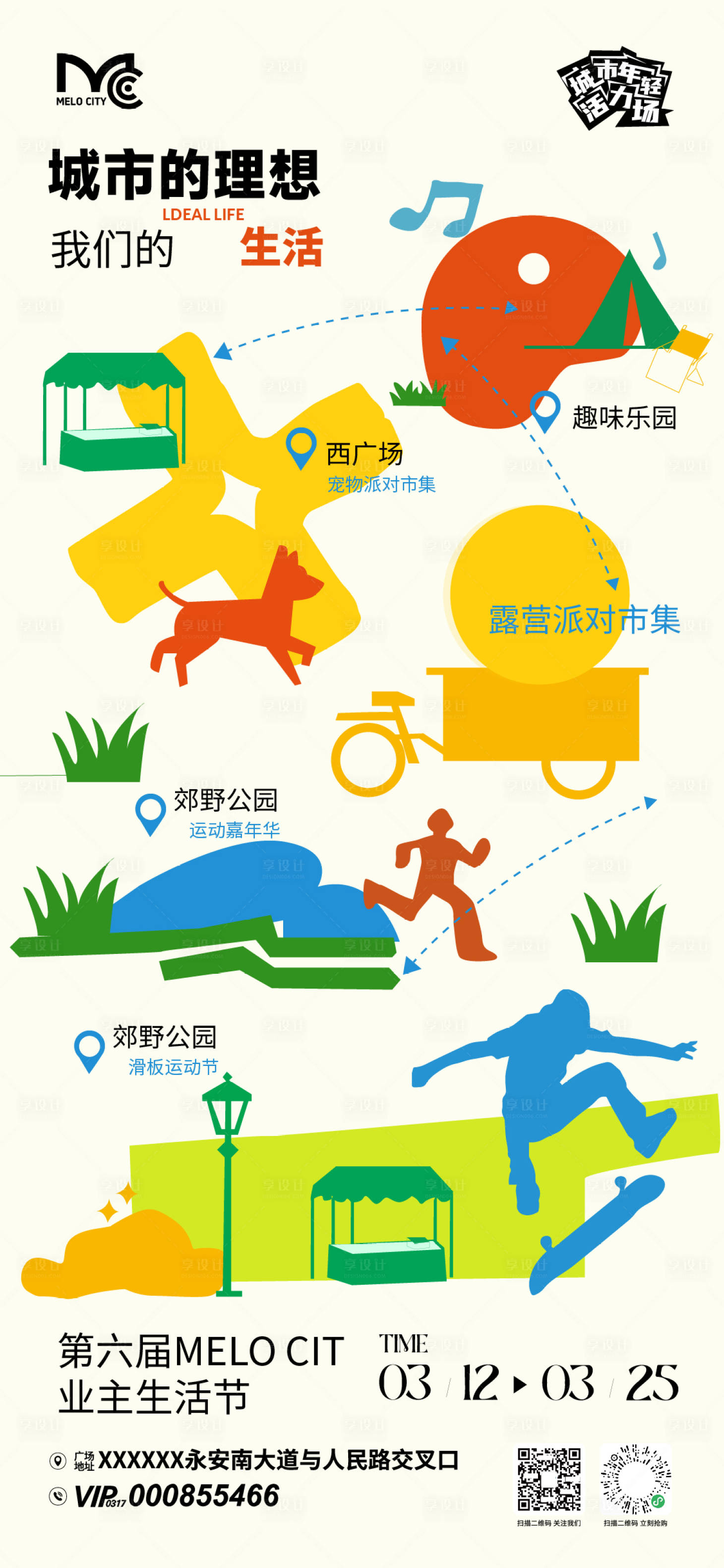 源文件下载【享设计】搜索编号：51530036681964744【业主生活节活动海报】