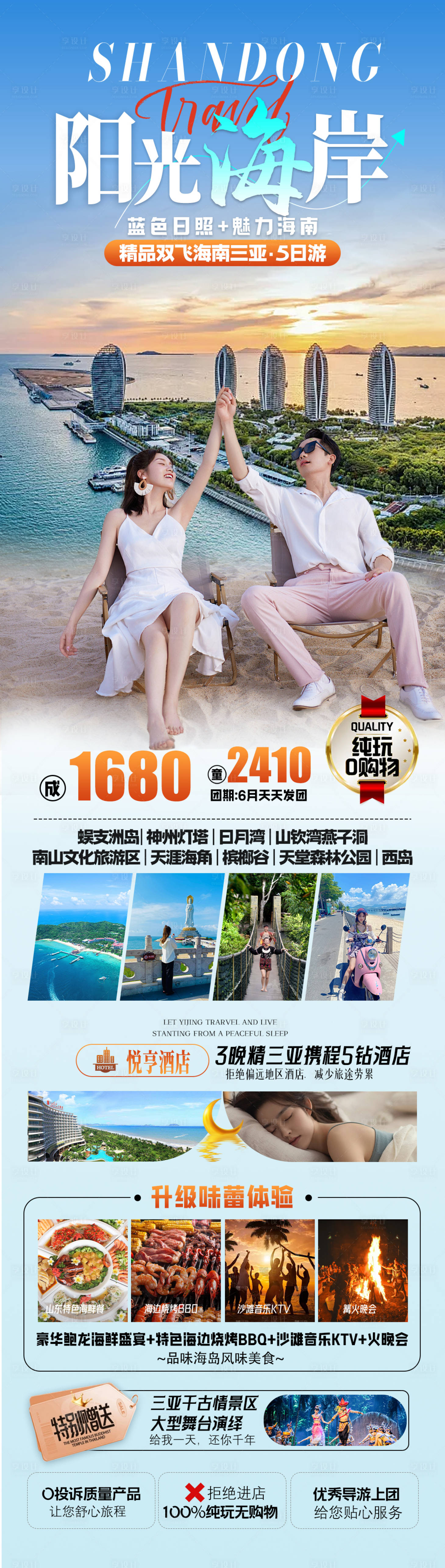 源文件下载【享设计】搜索编号：29130036620346668【海南三亚旅游海报】