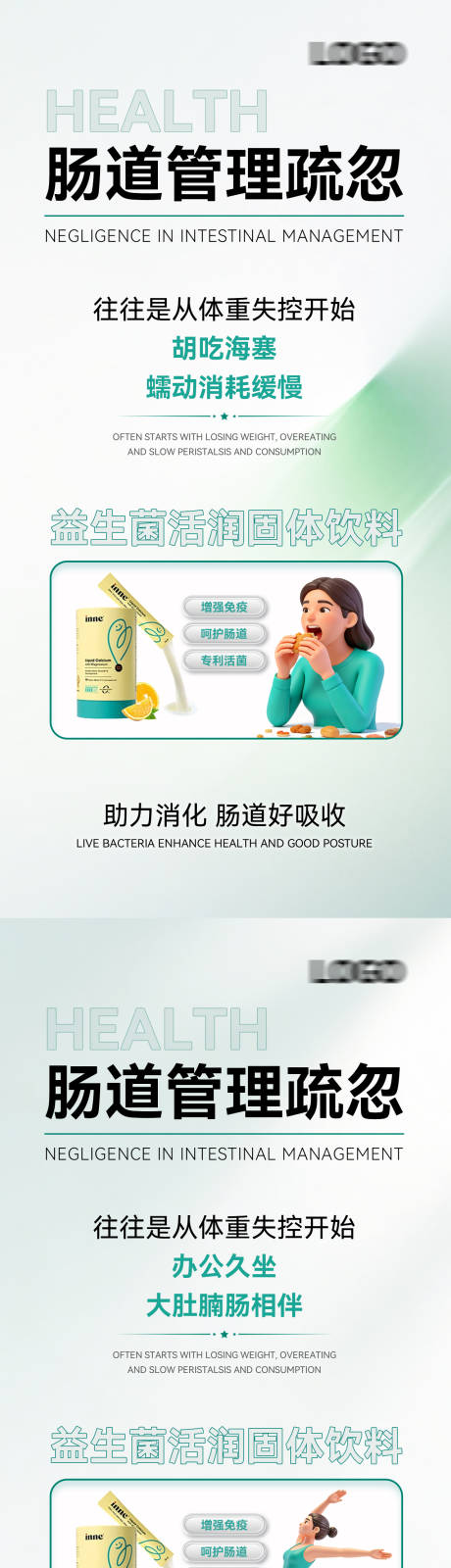 源文件下载【享设计】搜索编号：51300036902044460【绿色益生菌固体饮料微商】