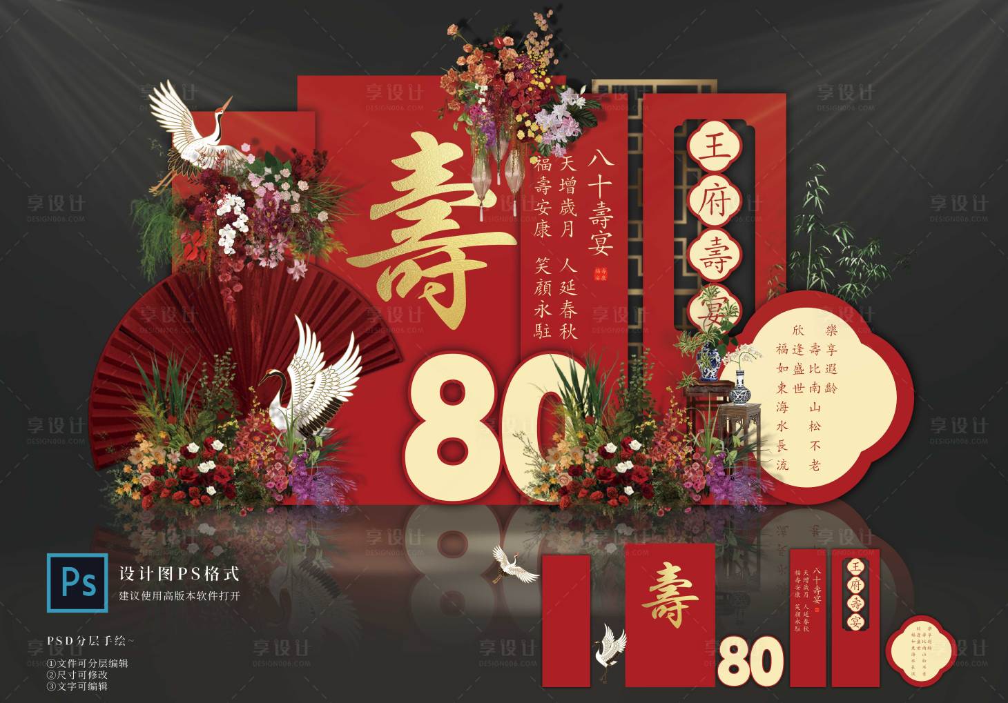 源文件下载【享设计】搜索编号：64280036727681248【寿宴布置设计】