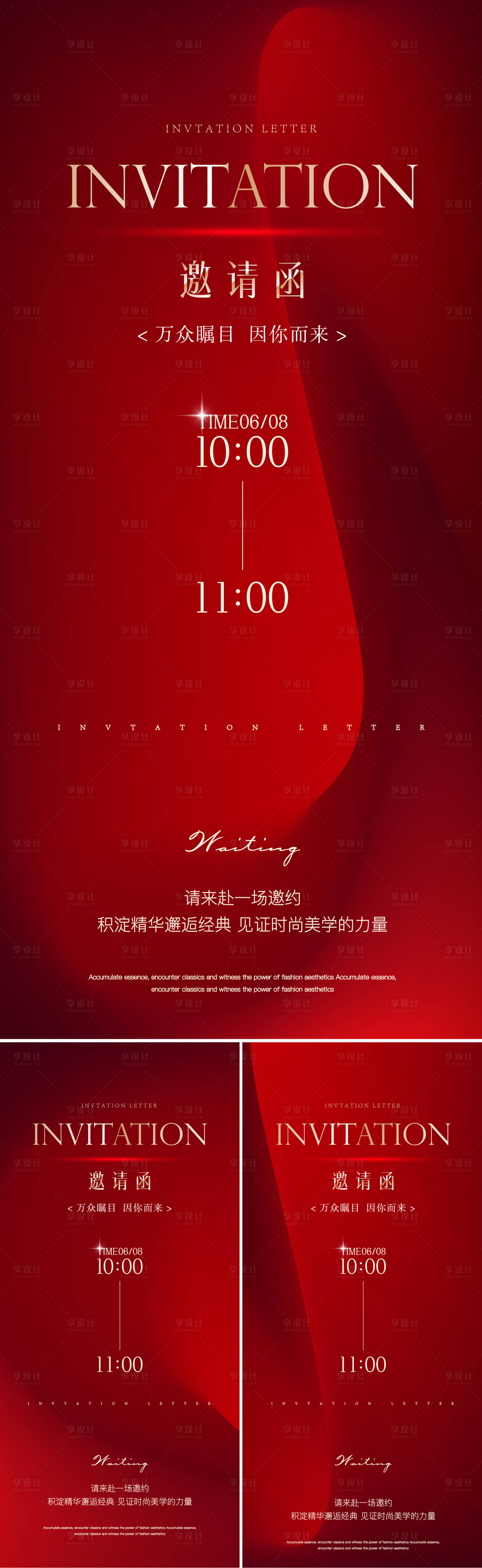源文件下载【享设计】搜索编号：93860036692009525【邀请函海报】