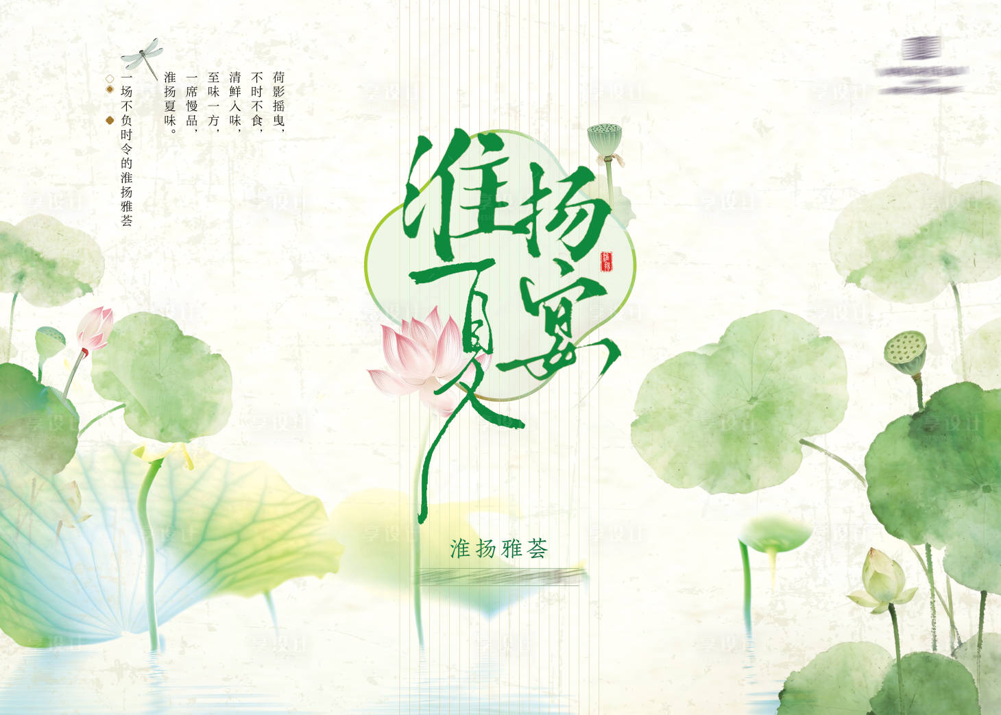 源文件下载【享设计】搜索编号：51020036790072765【淮扬夏宴活动展板】