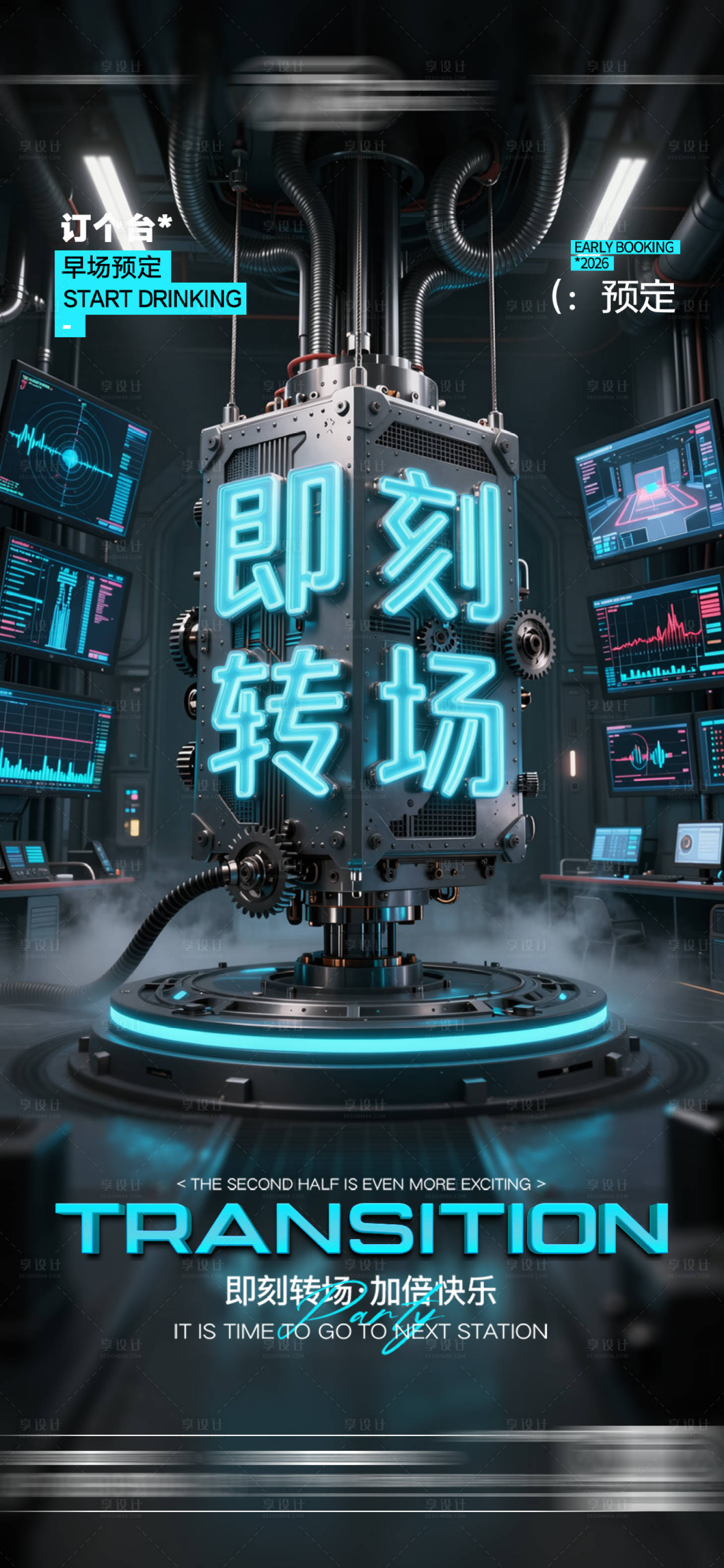 源文件下载【享设计】搜索编号：15370036704288759【酒吧日常玩乐转场预定邀约饮酒海报】