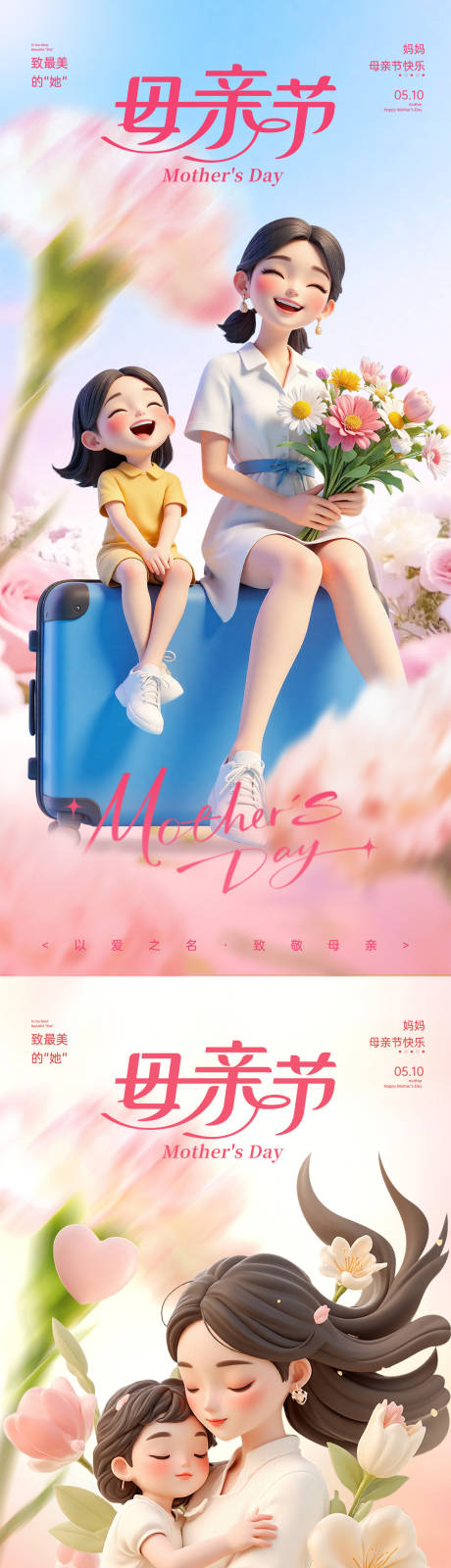 源文件下载【享设计】搜索编号：36710036689315867【母亲节创意宣传海报】