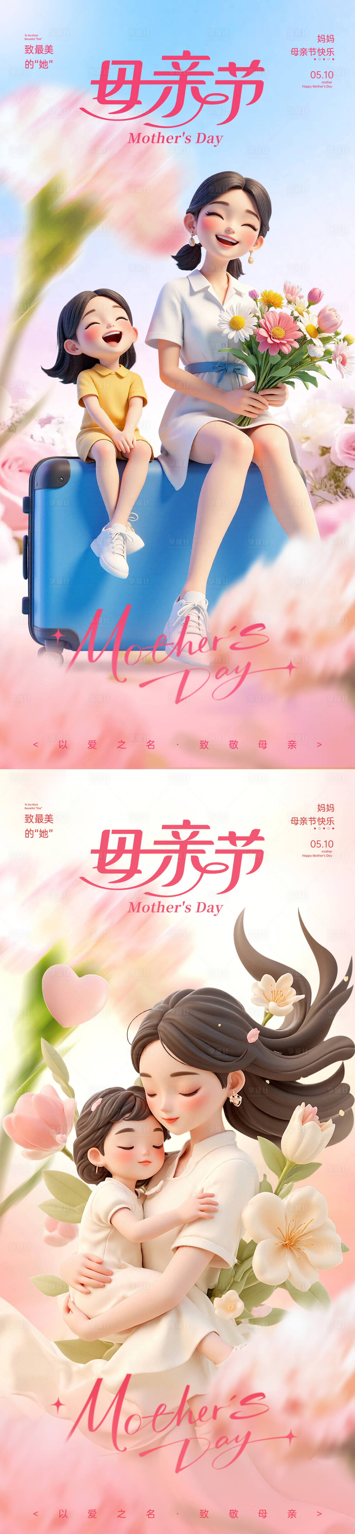 源文件下载【享设计】搜索编号：36710036689315867【母亲节创意宣传海报】