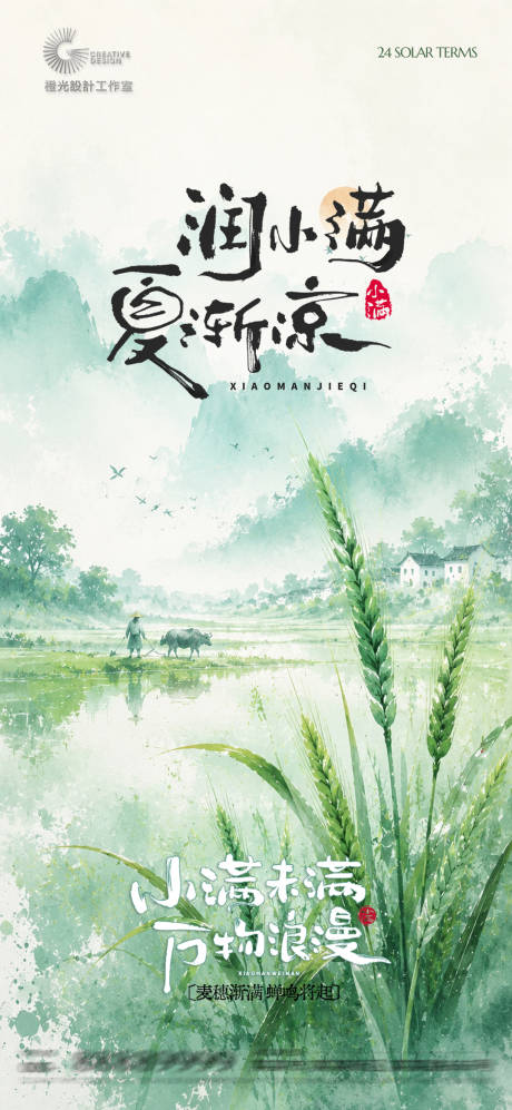 源文件下载【享设计】搜索编号：42420036816619749【小满水彩插画海报】