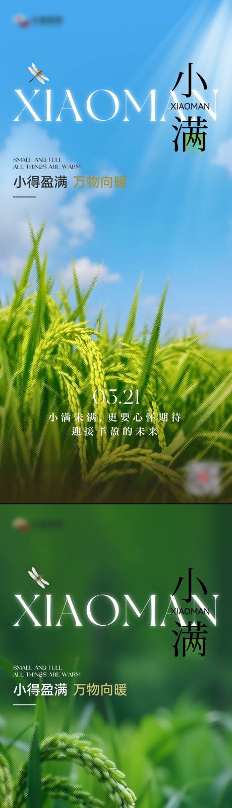 源文件下载【享设计】搜索编号：23450036851689214【小满节气海报】