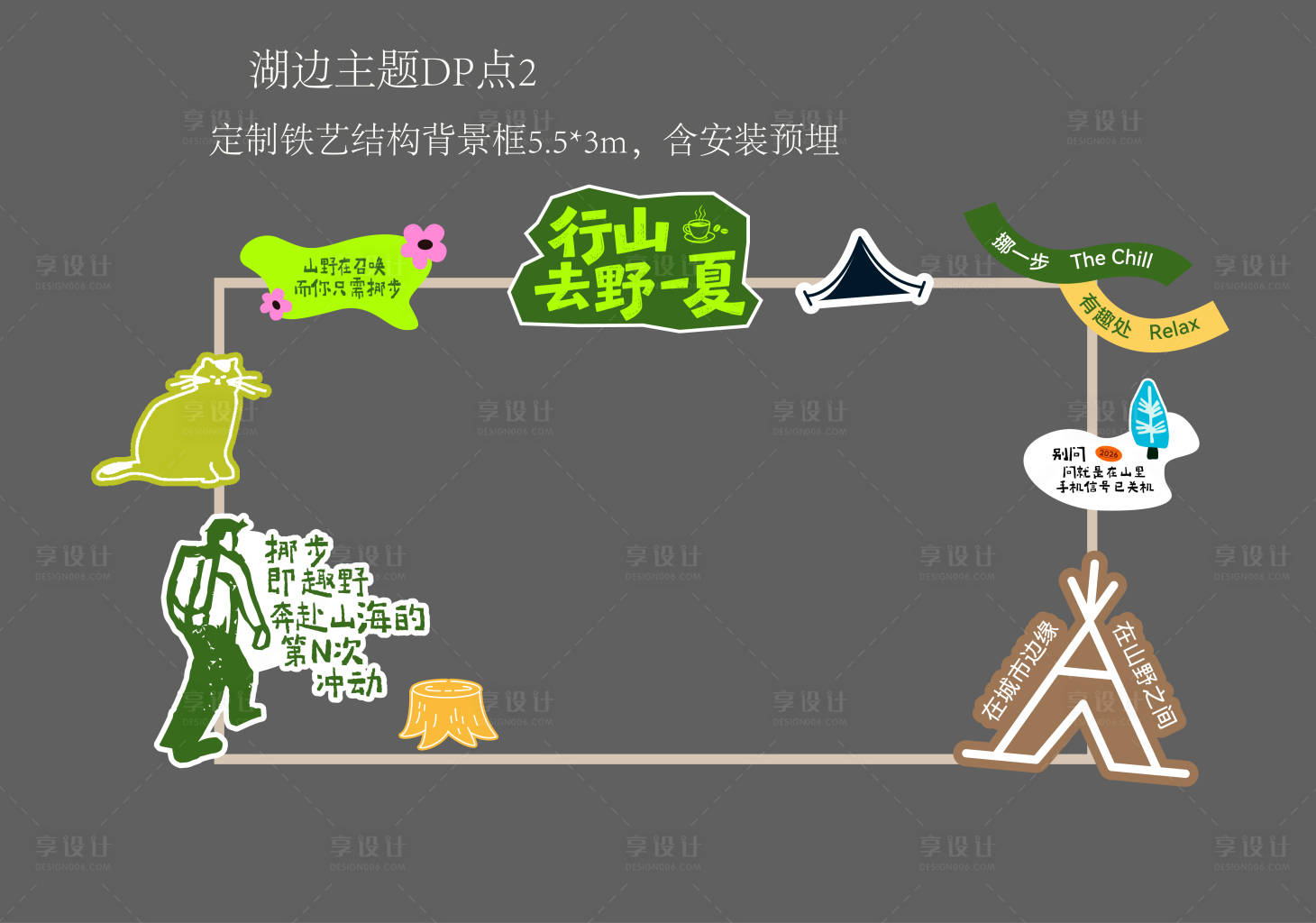 源文件下载【享设计】搜索编号：89570036802329370【山野野炊轻松露营】