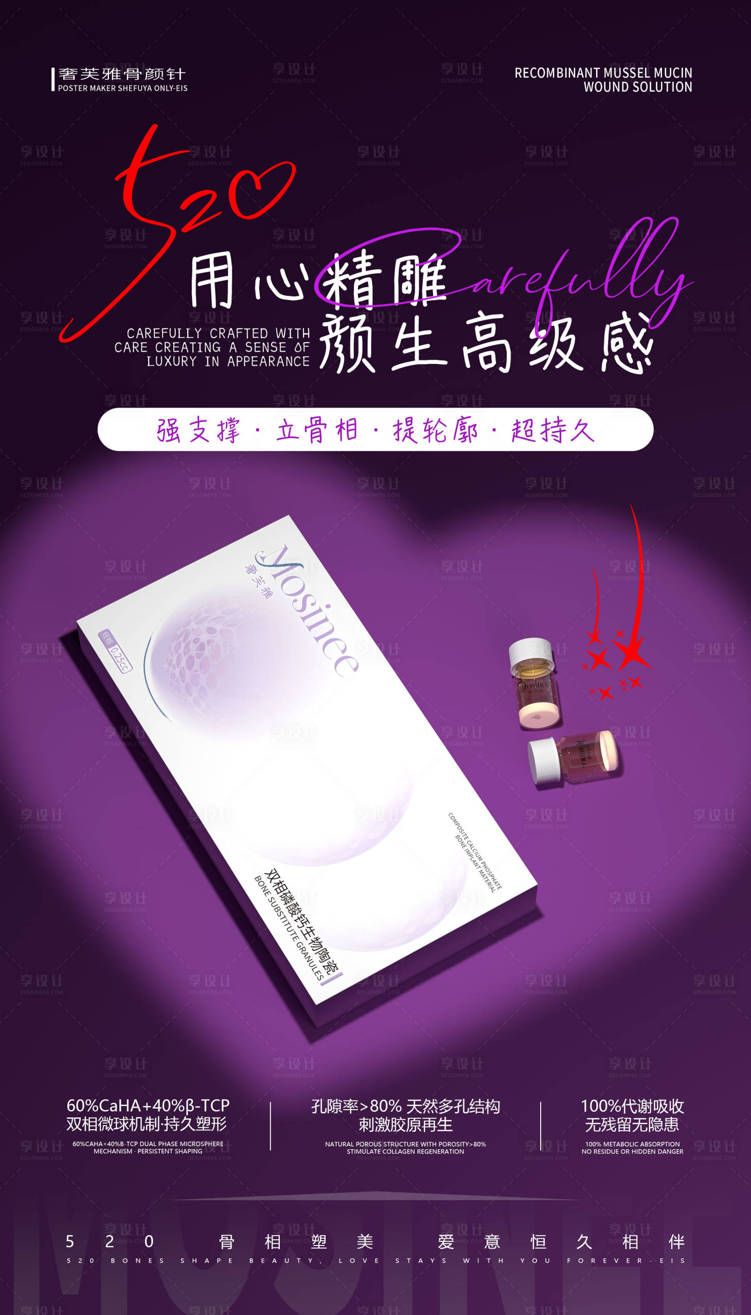 源文件下载【享设计】搜索编号：18390036821316468【医美产品海报】