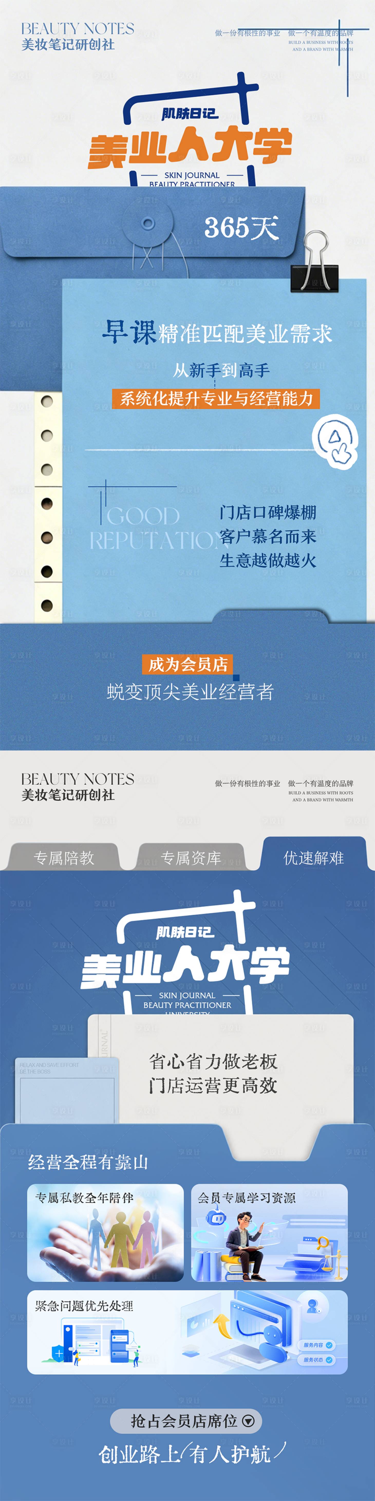 源文件下载【享设计】搜索编号：67810037022983720【美业招商】