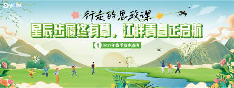 源文件下载【享设计】搜索编号：38180037093949590【春季徒步活动主画面】