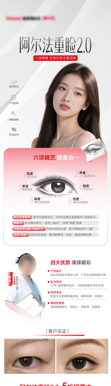 源文件下载【享设计】搜索编号：72350036719537559【医美眼综合长图海报】