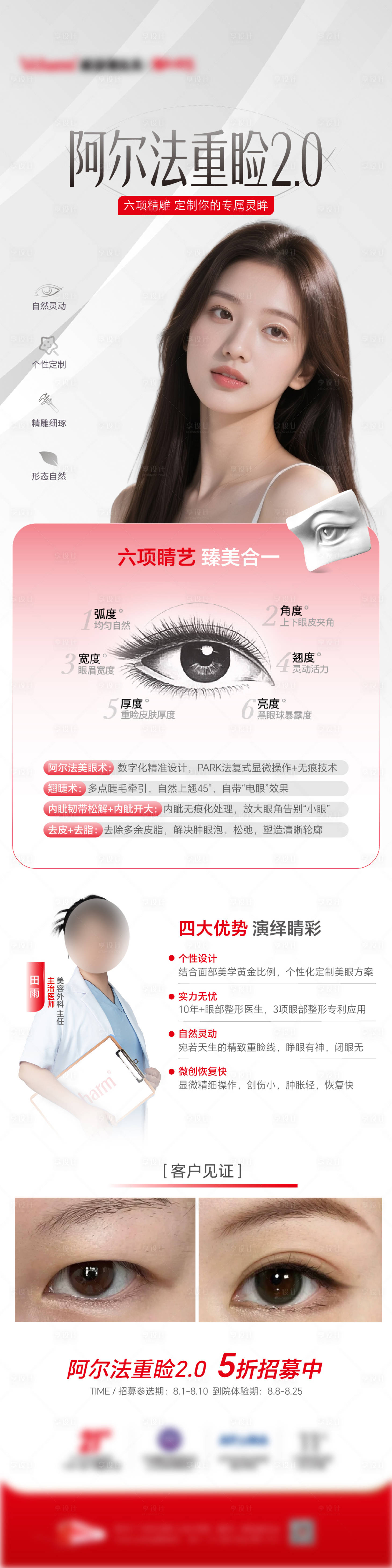 源文件下载【享设计】搜索编号：72350036719537559【医美眼综合长图海报】