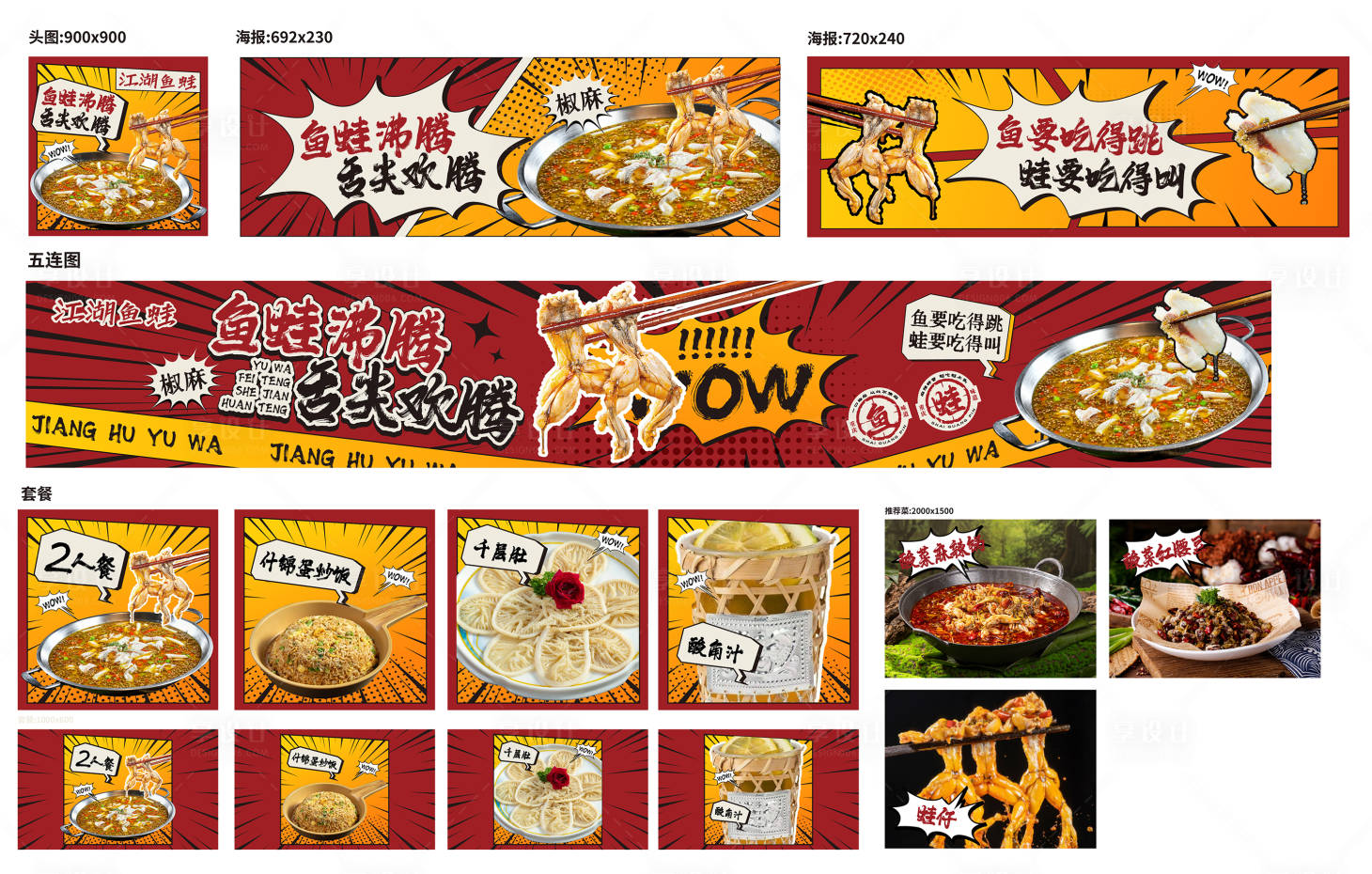 源文件下载【享设计】搜索编号：88310036871627601【美蛙鱼市井江湖风格大众点评装修图】