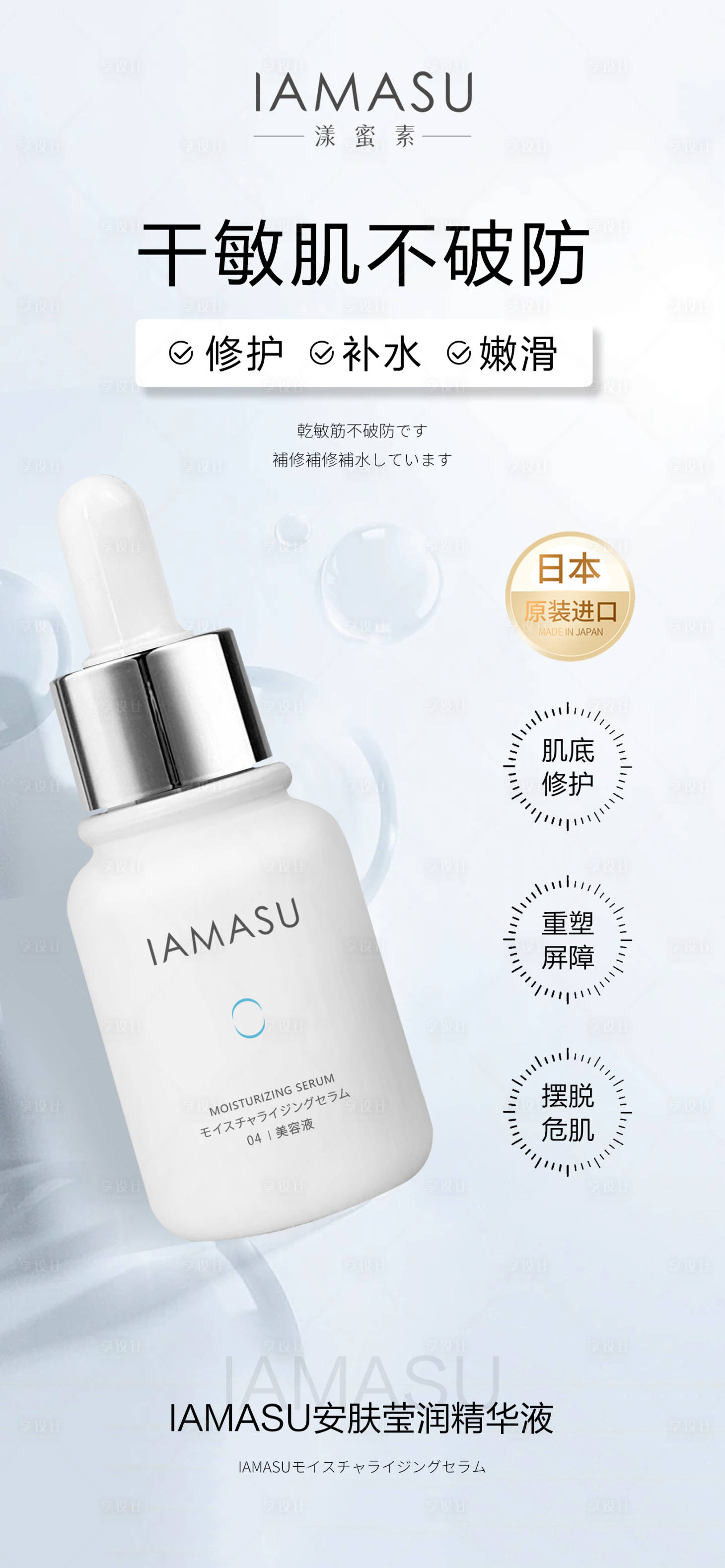 源文件下载【享设计】搜索编号：80590036712686996【精华液 】