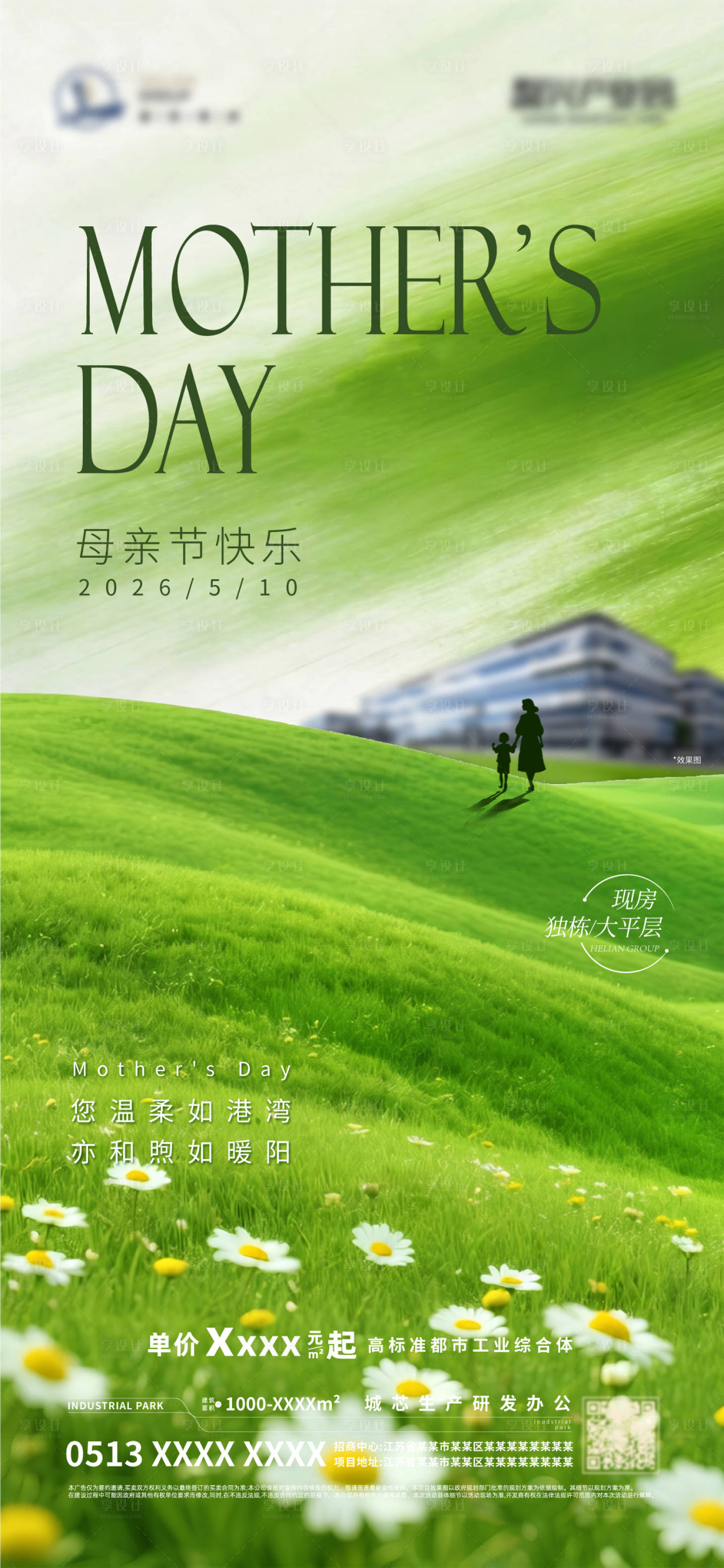 源文件下载【享设计】搜索编号：15340036692307021【母亲节地产海报】