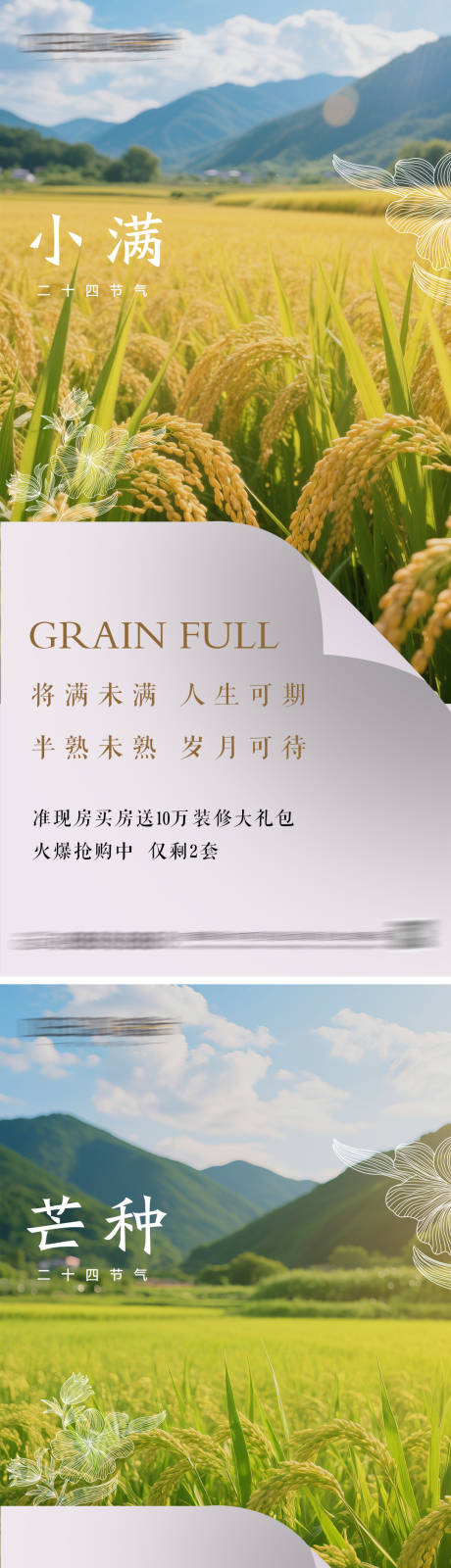 源文件下载【享设计】搜索编号：48850036851075384【小满芒种节气海报】