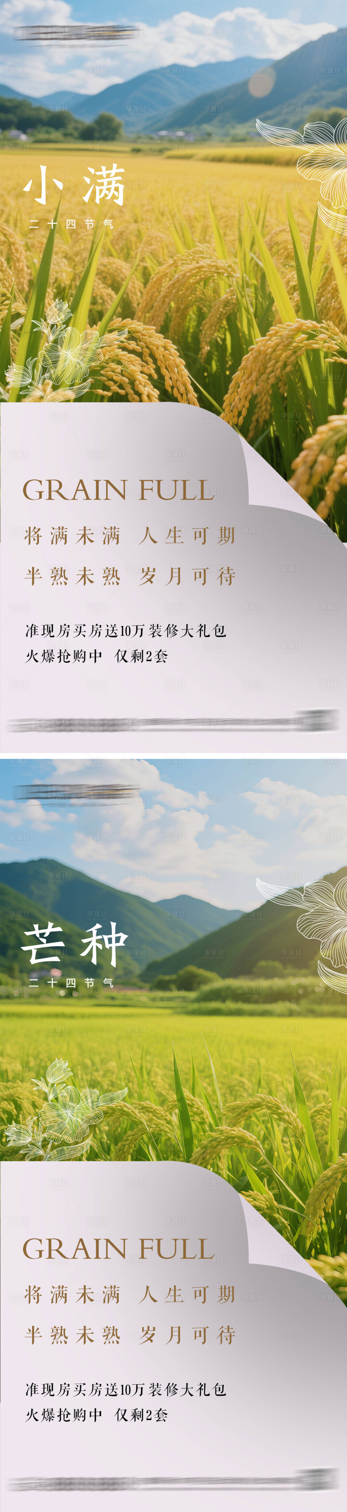源文件下载【享设计】搜索编号：48850036851075384【小满芒种节气海报】