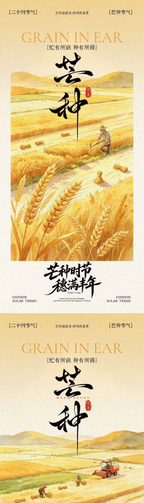 源文件下载【享设计】搜索编号：55530036992239263【芒种节气中式插画海报】