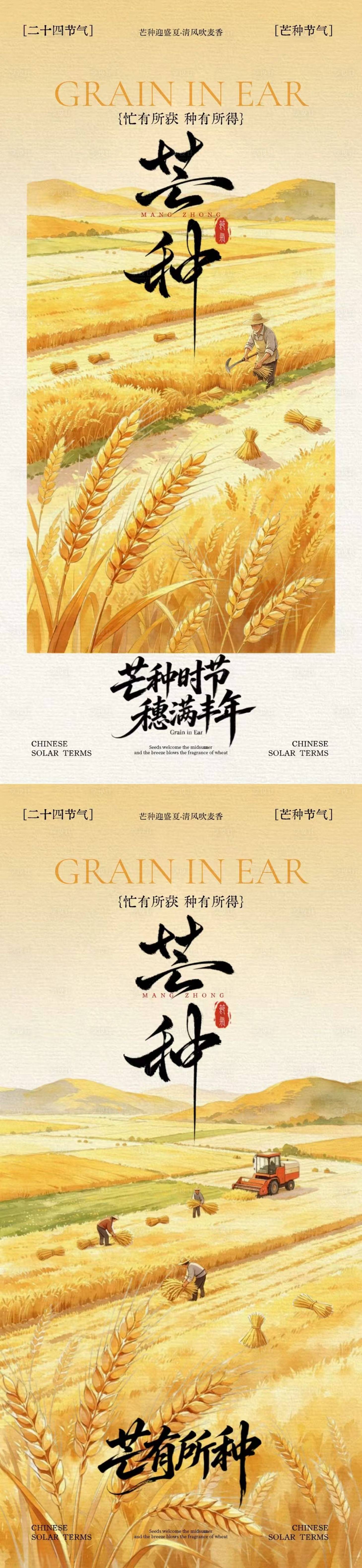源文件下载【享设计】搜索编号：55530036992239263【芒种节气中式插画海报】
